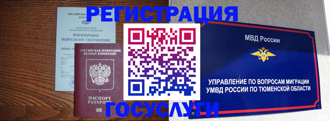 временная регистрация в квартире в Чернушке