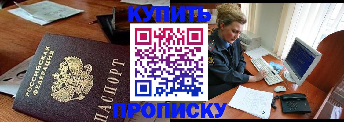 временная прописка в Чернушке