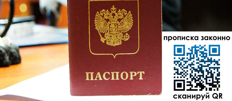 прописка в Чернушке